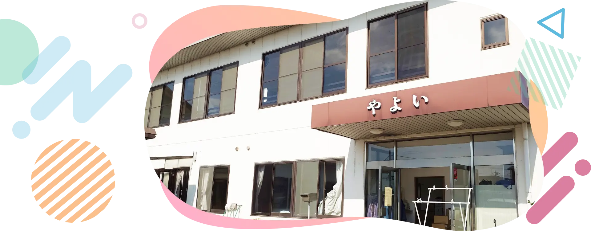 社会福祉法人 やよいの建物